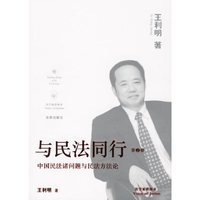 与民法同行（第2卷）