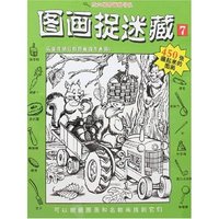 放大镜图画搜寻队-图画捉迷藏7