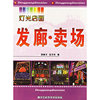 发廊卖场/灯光店面