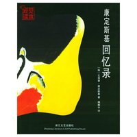 康定斯基回忆录