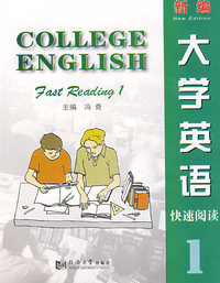 新编大学英语快速阅读（1、2）（附光盘）