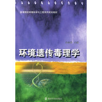 环境遗传毒理学