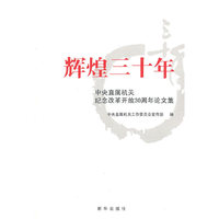 辉煌三十年