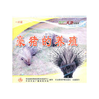 豪猪的养殖(VCD)