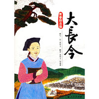 大长今(青春励志版)