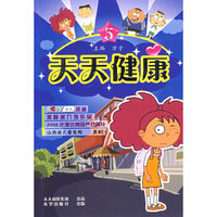 天天健康5