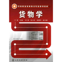 货物学(于军)