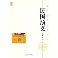 民国演义