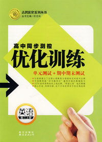 高中同步测控优化训练：英语（高二上册）