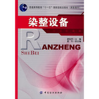 染整设备