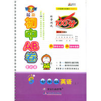 最新初中AB卷：七年级英语上（河北教育版）