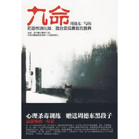 九命 （恐怖小说第一人周德东作品）