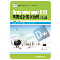 DreamweaverCS3网页设计案例教程(第二版)