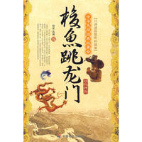 梭鱼跳龙门——动物传说