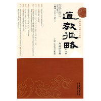 道教征略