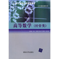 高等数学(经管类)