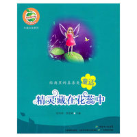 精灵藏在花蕊中