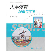 大学体育理论与方法