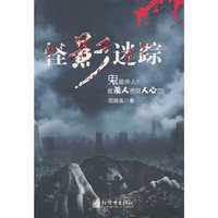 怪影迷踪