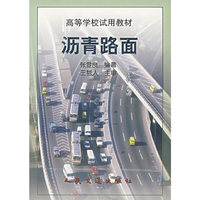 沥青路面