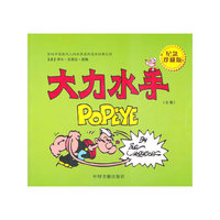 大力水手-(全集)-纪念珍藏版