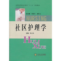 社区护理学