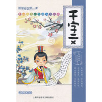 千字文