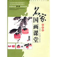 名家国画课堂——蔬果篇