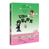 总裁的笨笨女友