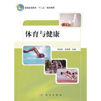 体育与健康