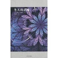 冬天的恶魔