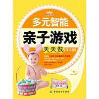 多元智能亲子游戏天天做(0-3岁)-母婴悦读汇②