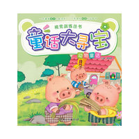 童话大寻宝 动物童话