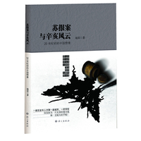 苏报案与辛亥风云