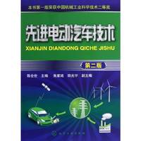 先进电动汽车技术-第二版