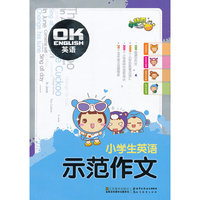 小学生示范作文-OK英语