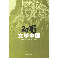 2006(文学中国)