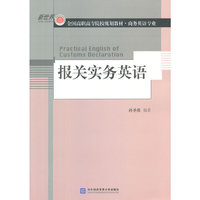 报关实务英语