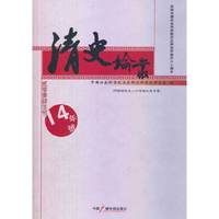 14年号-清史论丛