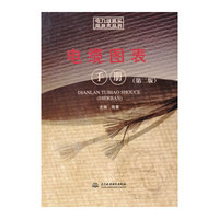 电缆图表手册-(第二版)
