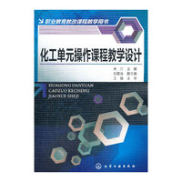 化工单元操作课程教学设计