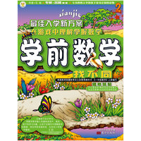 找不同-学前数学-趣味粘贴-2