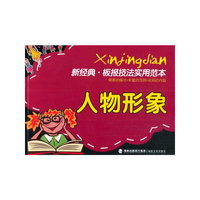 人物形象