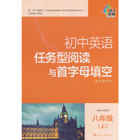 八年级(上)-初中英语任务型阅读与首字母填空-[全国通用版]
