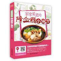 家常菜里的降血脂小偏方