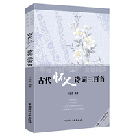 古代怀人诗词三百首