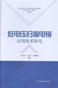 纸电压扫描电镜应用技术研究