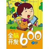 全脑开发600题