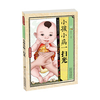 国医养生堂-传世老偏方:小孩小病一扫光