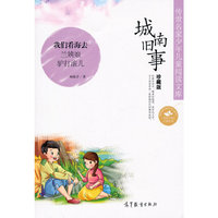 传世名家少年儿童阅读文库--城南旧事